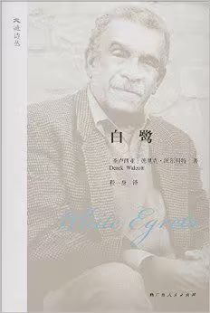 白鹭