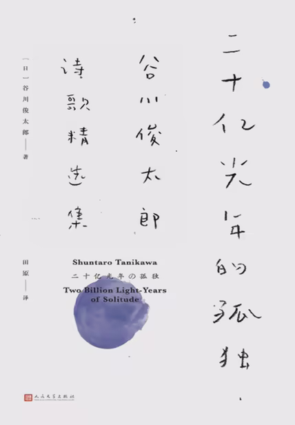 二十亿光年的孤独