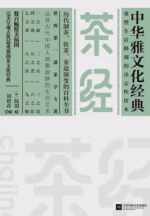 茶经