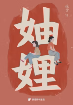 妯娌