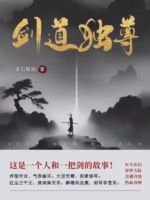 剑道独尊