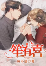 一笙有喜