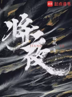 将夜