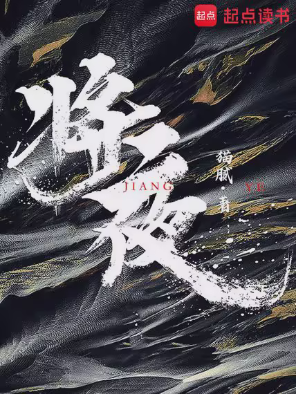 将夜