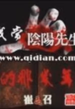 我当阴阳先生的那几年