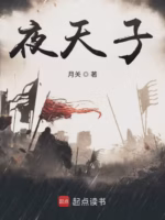 夜天子