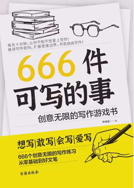 666件可写的事