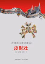 皮影戏
