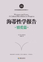 海蒂性学报告：情爱篇