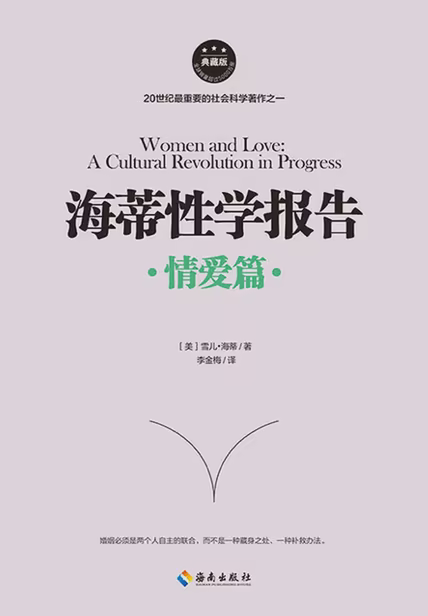 海蒂性学报告：情爱篇