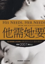 他需她要