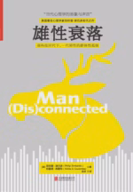 雄性衰落