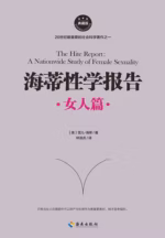 海蒂性学报告：女人篇