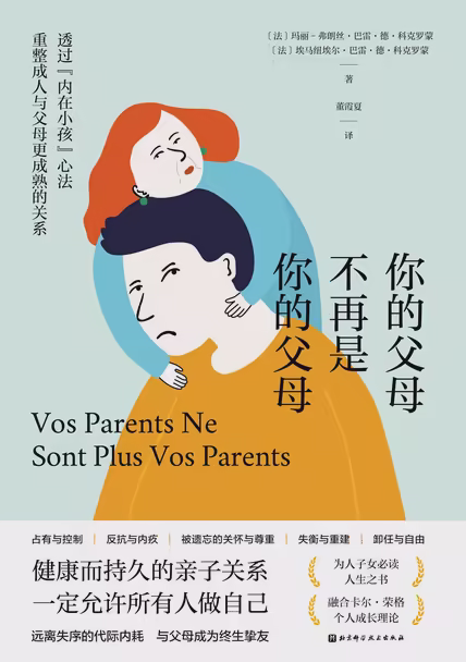 你的父母不再是你的父母