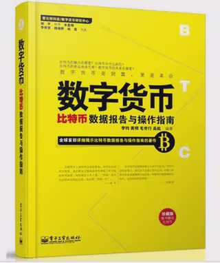 数字货币