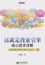 这就是搜索引擎
