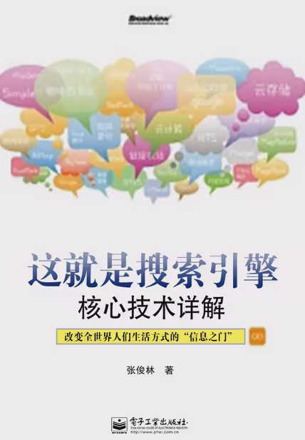 这就是搜索引擎