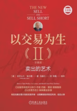 以交易为生II：卖出的艺术（珍藏版）