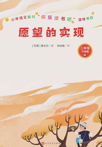 愿望的实现