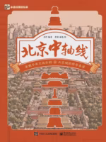北京中轴线