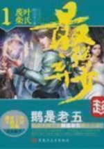最强弃少