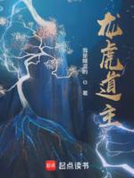 龙虎道主