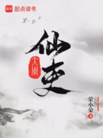 大周仙吏