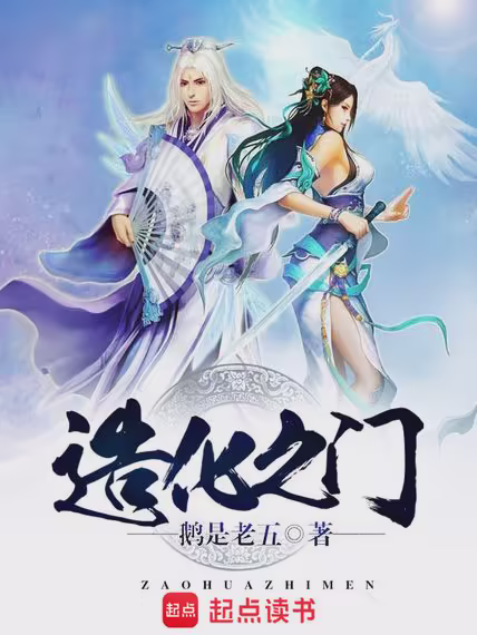 造化之门
