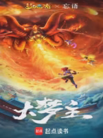 大梦主