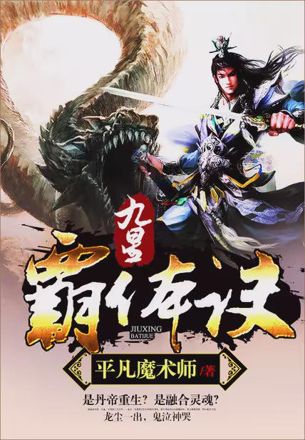 九星霸体诀