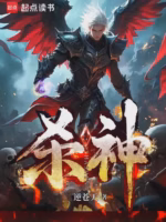 杀神