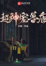 超神宠兽店