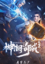 神澜奇域无双珠