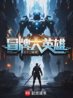 冒牌大英雄