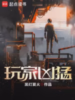 玩家凶猛