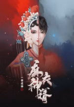 麻衣神婿
