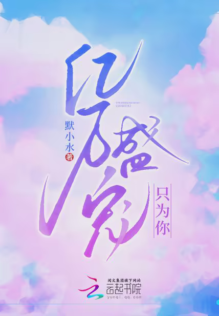 亿万盛宠只为你