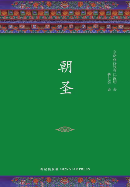 朝圣