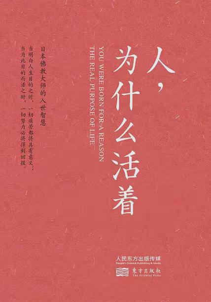 人，为什么活着