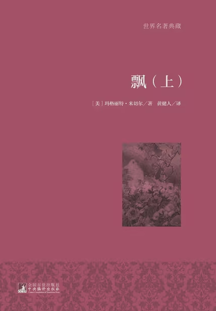 飘（上）