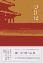 豆汁记