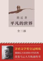 平凡的世界（全三册）