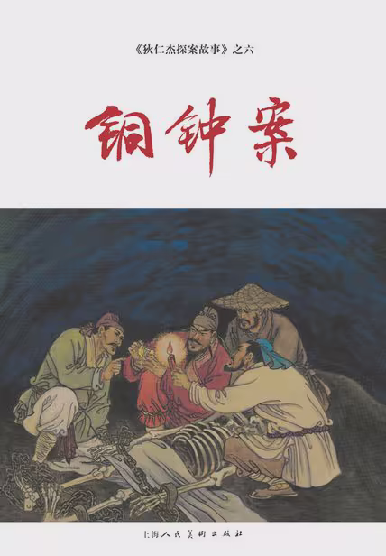 铜钟案