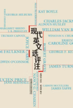 现代英文选评注