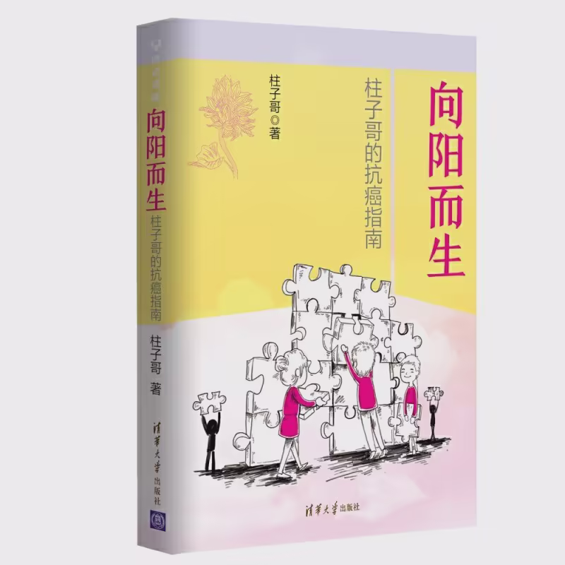 向阳而生