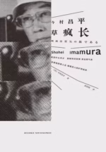 草疯长