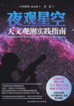 夜观星空