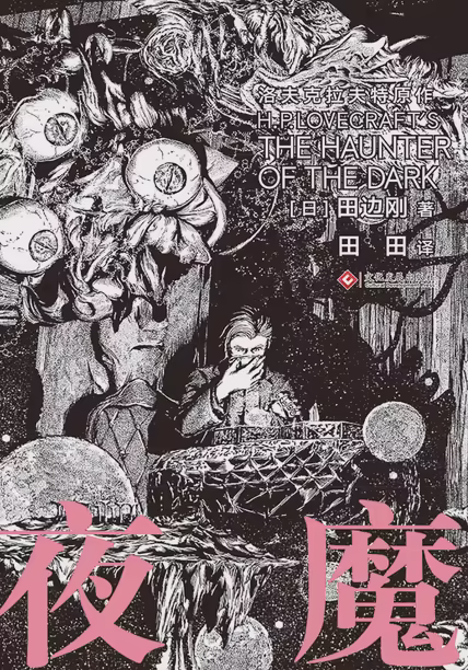 夜魔