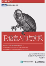 R语言入门与实践
