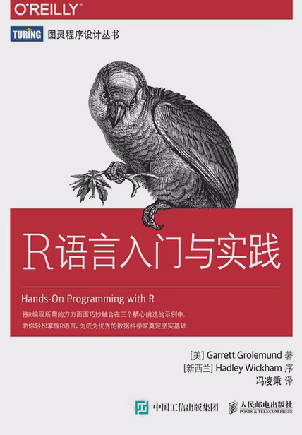 R语言入门与实践